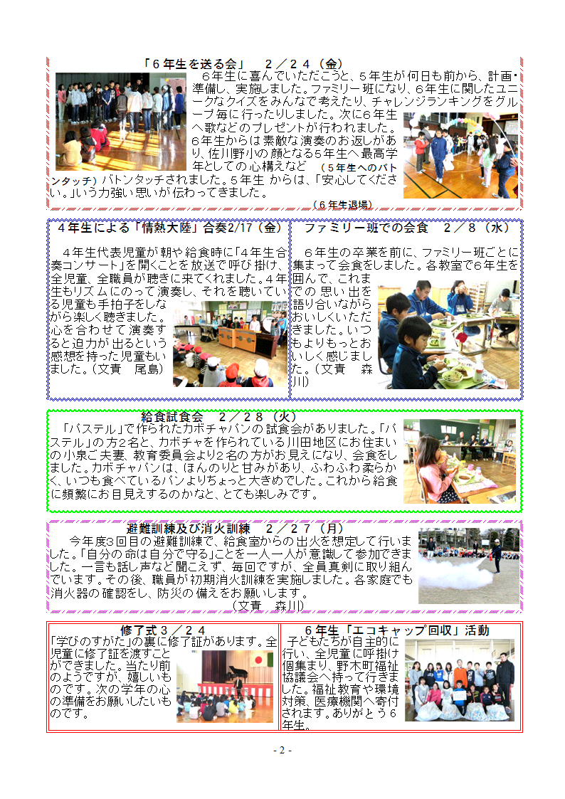 3月号 佐川野小学校